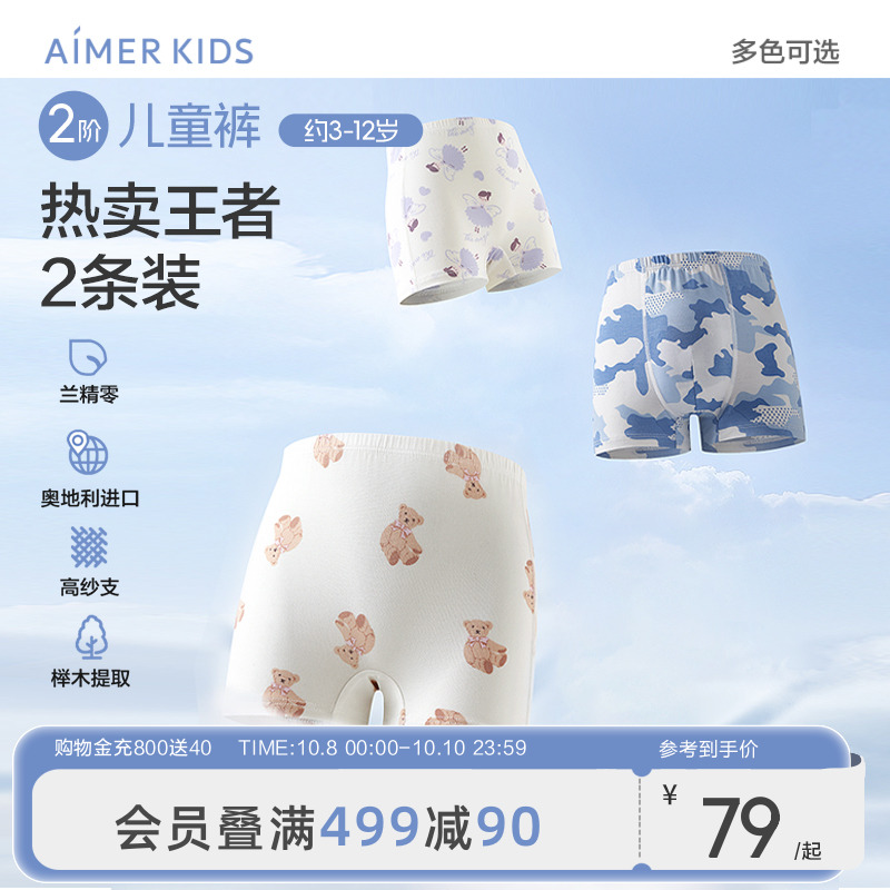 爱慕儿童A类莫代尔男女孩童内裤3A抗菌中腰平角裤2条装新