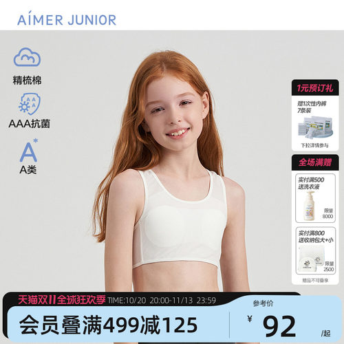 爱慕少女A类抗菌棉内里运动文胸