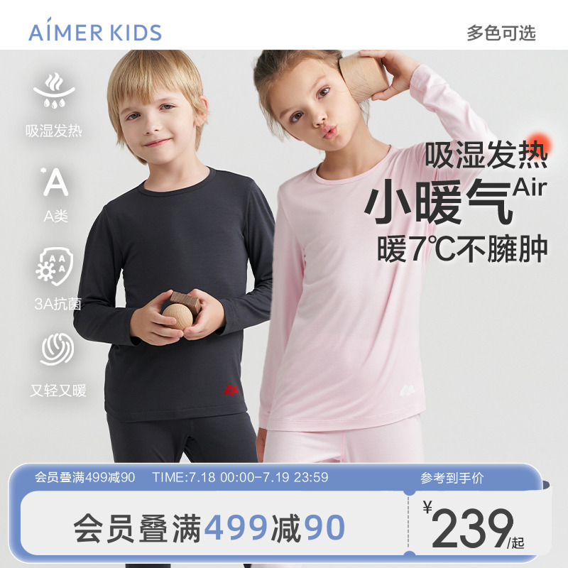 爱慕儿童肌理感圆领保暖内衣套装