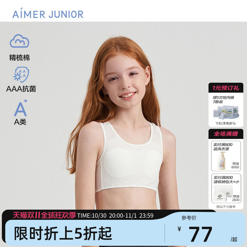 爱慕少女一阶段背心式运动文胸A类呼吸杯3A抗菌棉内里女大童内衣