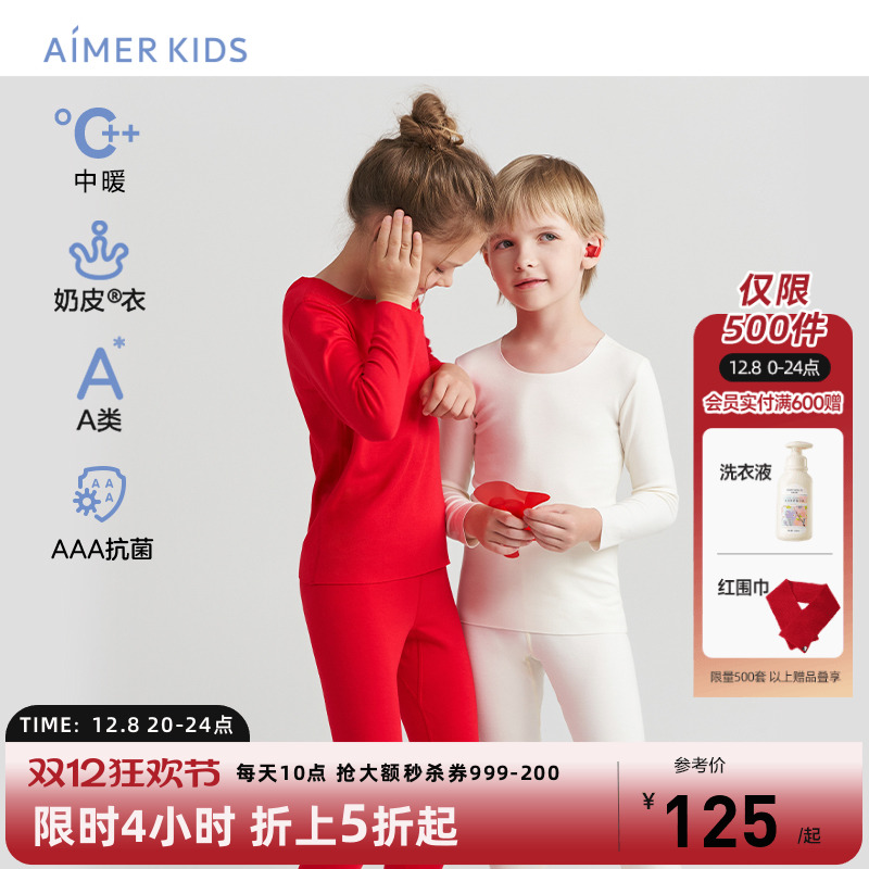 爱慕儿童奶皮保暖内衣无痕设计