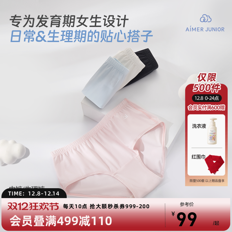 爱慕少女莱赛尔2件包A类抗菌内裤