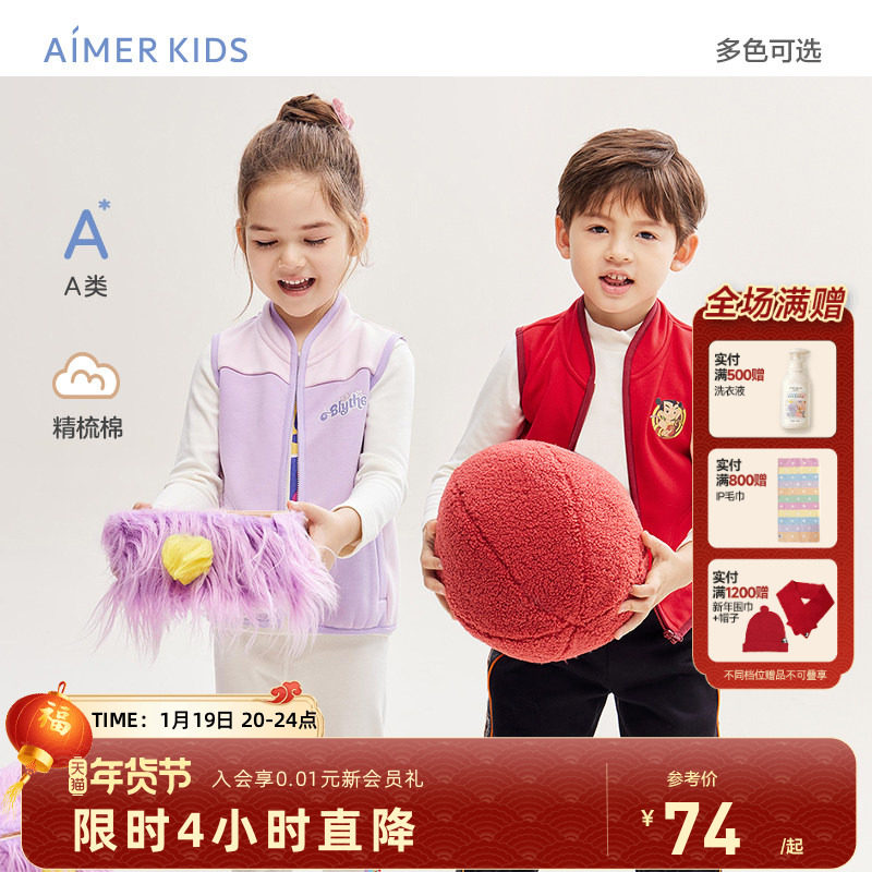 爱慕儿童马甲秋季男女孩小高领马夹背心加绒小布娃娃IP联名款,淘宝优惠券,粉丝福利购,淘宝优惠卷