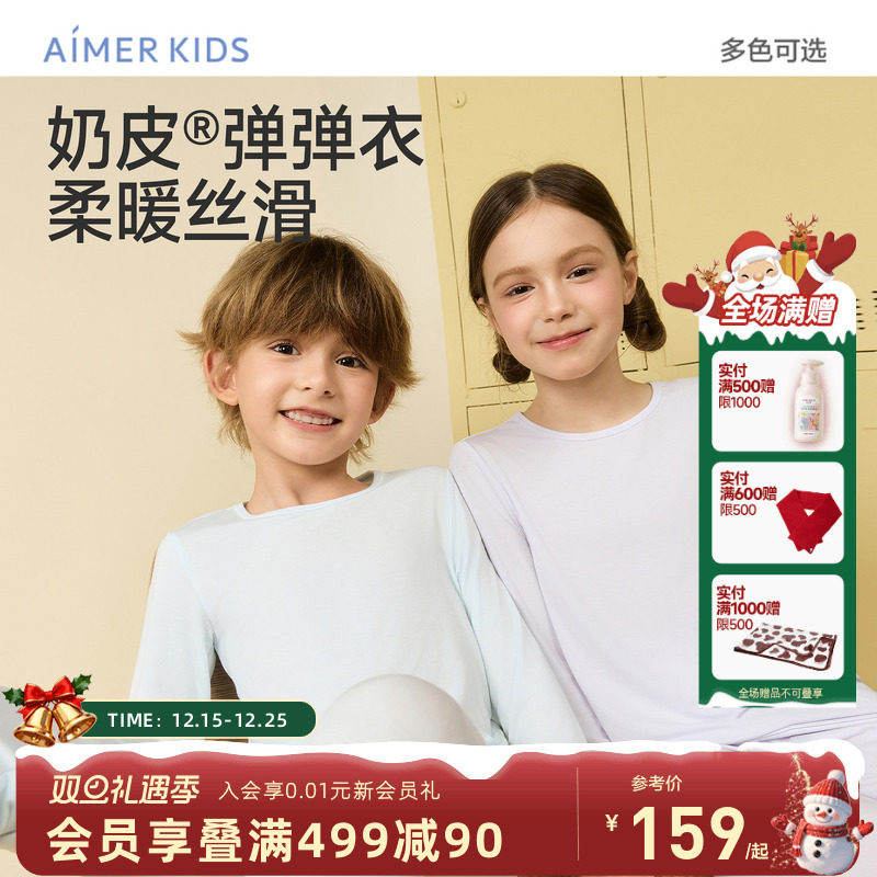 爱慕儿童奶皮衣男女孩保暖内衣套装打底秋衣秋裤秋季新品抗菌A类