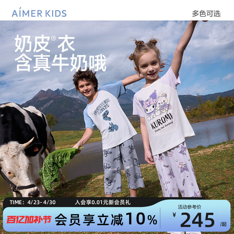 爱慕儿童奶皮库洛米IP家居服男孩女孩童短袖睡衣睡裤夏季|奶皮衣