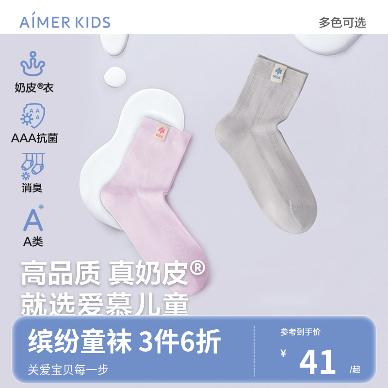 爱慕儿童奶皮袜中性四季短袜子A类消臭网眼提花短袜3A抗菌童袜