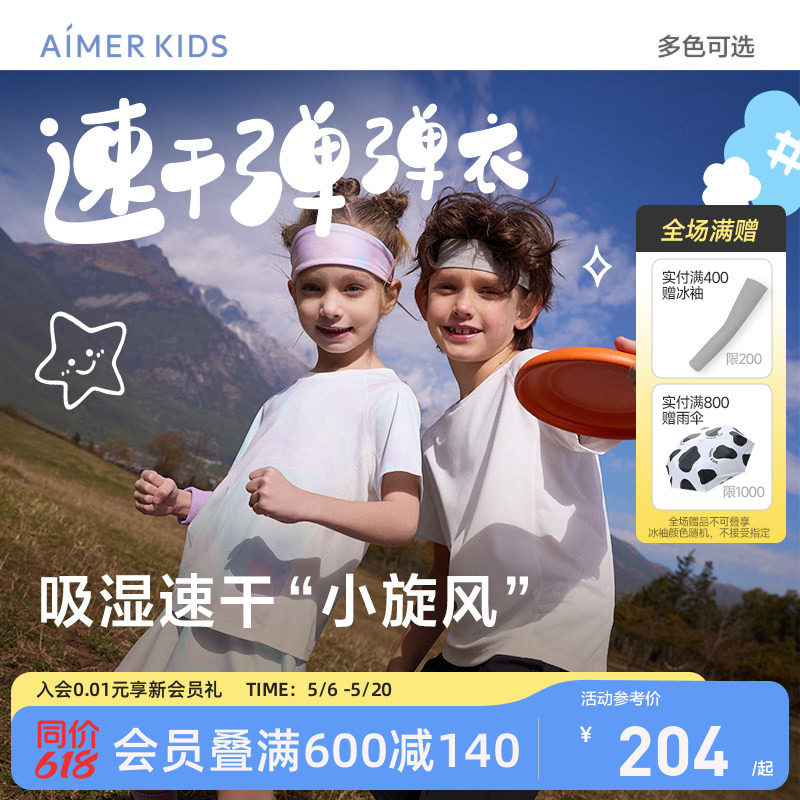 爱慕儿童男女孩大童吸湿速干运动户外服裙裤套装短袖T恤足球服A类