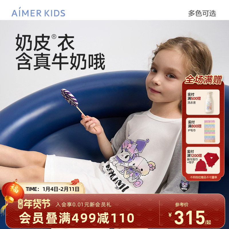爱慕儿童库洛米IP联名女孩童短袖睡裙家居裙3A抗菌A类|奶皮衣春秋,童装/婴儿装/亲子装,家居裙/睡裙,淘宝优惠券,粉丝福利购,淘宝优惠卷