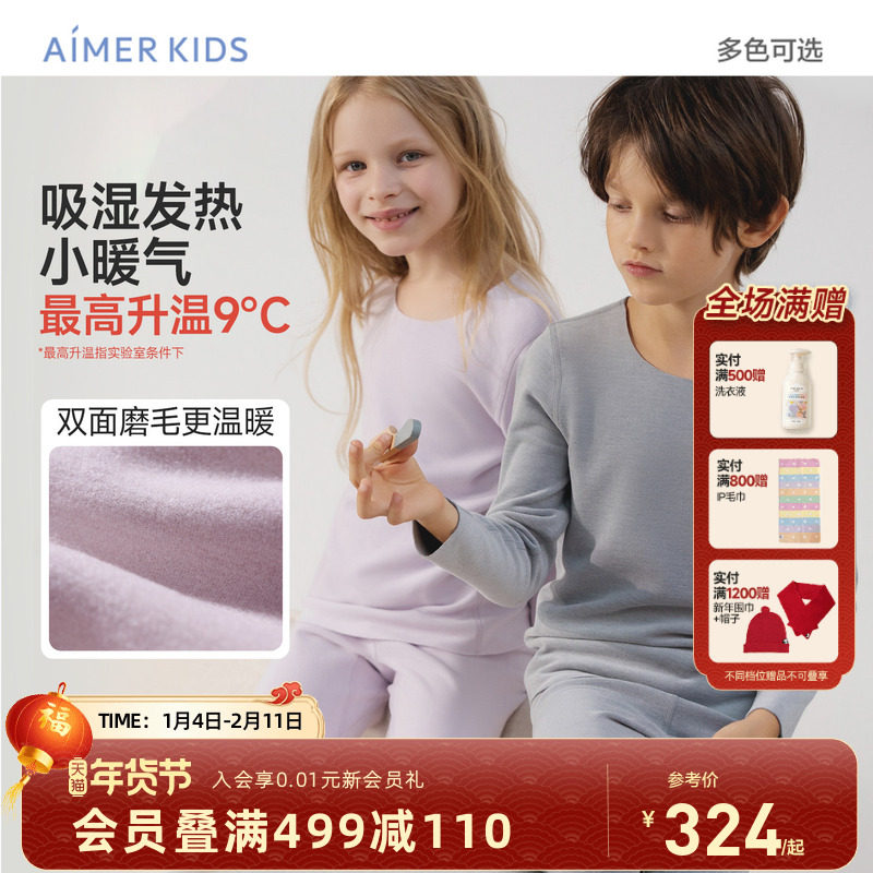 爱慕儿童厚小暖气吸湿发热保暖内衣套装秋衣秋裤A类抗静电男女孩