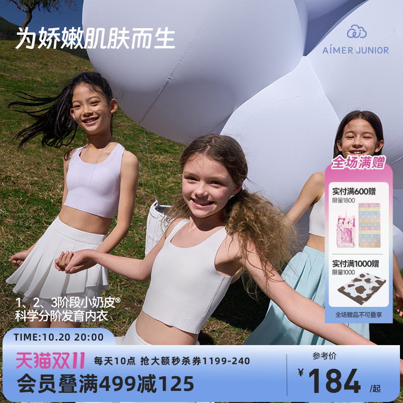 爱慕少女小奶皮发育内衣