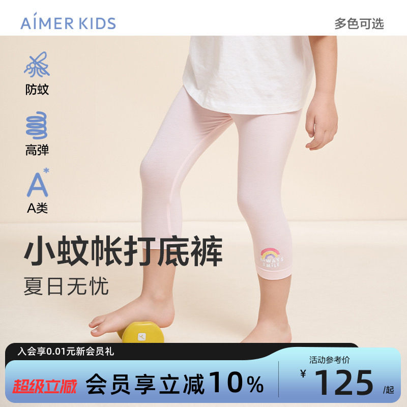 爱慕儿童防蚊打底裤女童夏七分安全裤运动外穿轻薄柔软裤|小蚊帐