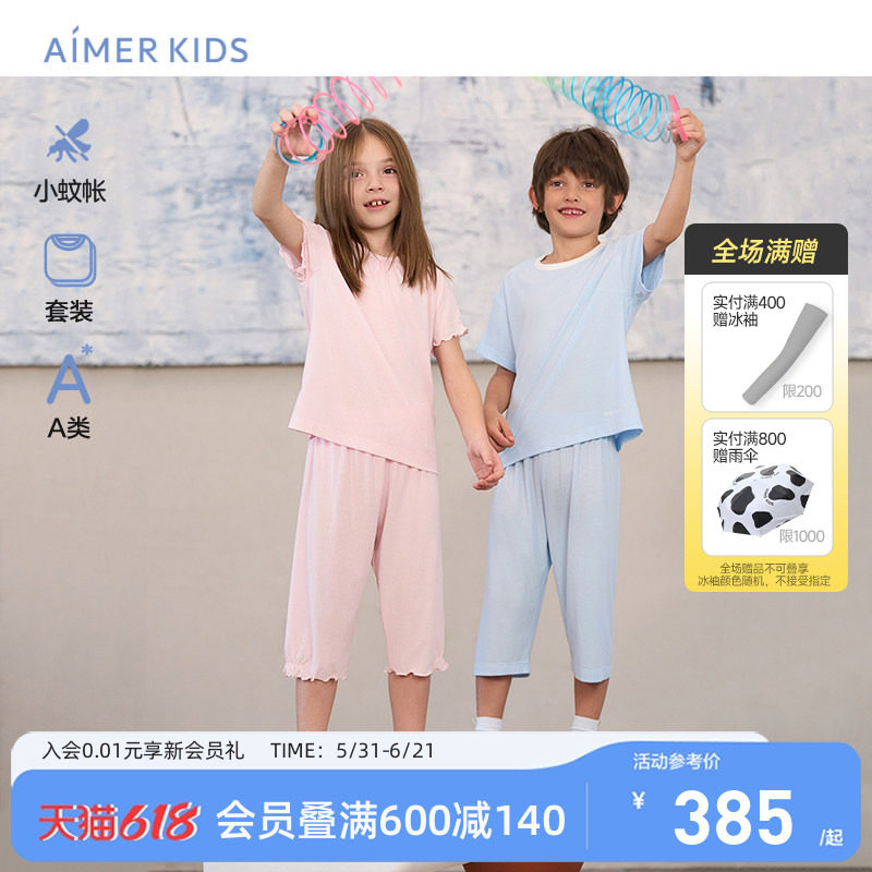 爱慕儿童防蚊睡眠衣家居套装A类