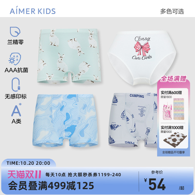 【顺买】爱慕儿童平角三角女童中大孩内裤抗菌无感印标莫代尔A类