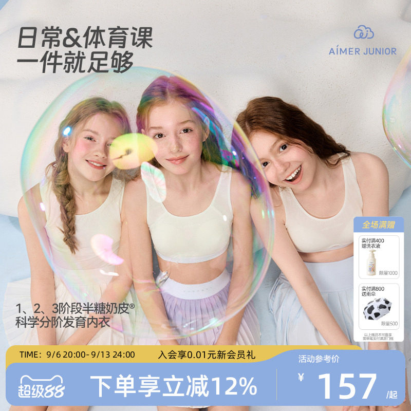 爱慕少女奶皮衣初小学生发育内衣一二三阶段少女文胸运动背心抗菌