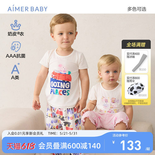 爱慕婴幼A类抗菌奶皮上衣裤子IP