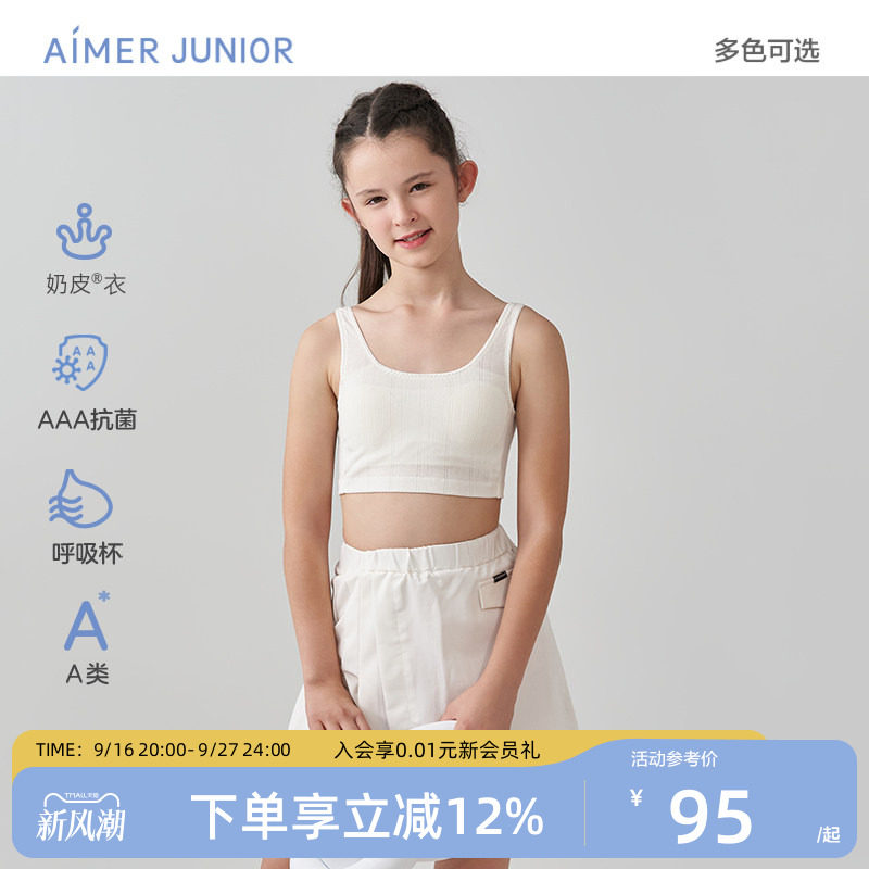 爱慕儿童奶皮衣少女内衣抗菌										