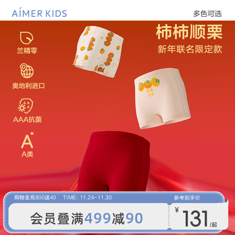 爱慕儿童红色新年生肖马内裤礼盒A类平角莫代尔男女孩童本命年