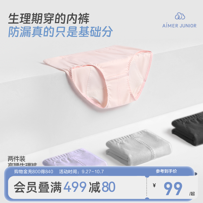 爱慕少女防水底裆精梳棉生理裤
