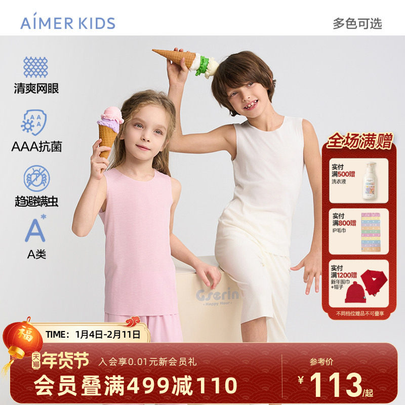 爱慕儿童背心2件装男女孩童夏季无袖宽肩上衣透气网眼抗菌防螨A类,童装/婴儿装/亲子装,背心吊带,淘宝优惠券,粉丝福利购,淘宝优惠卷