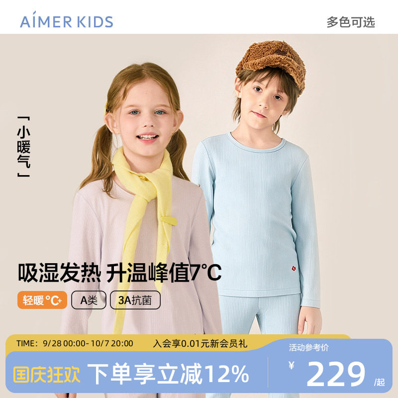 爱慕儿童吸湿发热保暖套装
