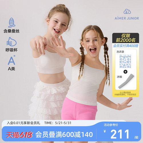 爱慕少女丝光夜曲少女一阶段吊带长背心/二三阶段文胸含桑蚕丝