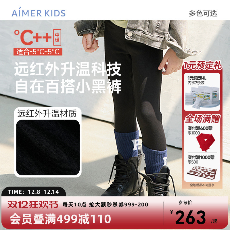 爱慕儿童远红外升温抗静电打底裤