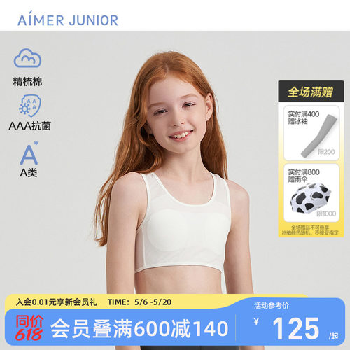 爱慕少女A类抗菌棉内里运动文胸