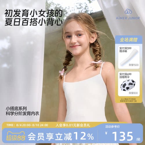 发育期内衣初启蒙中小学生
