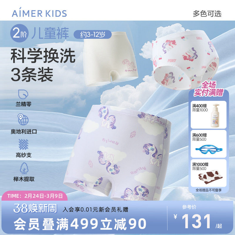 爱慕儿童分阶裤二阶儿童裤男女孩内裤平角三角中腰莫代尔3A抗菌冬