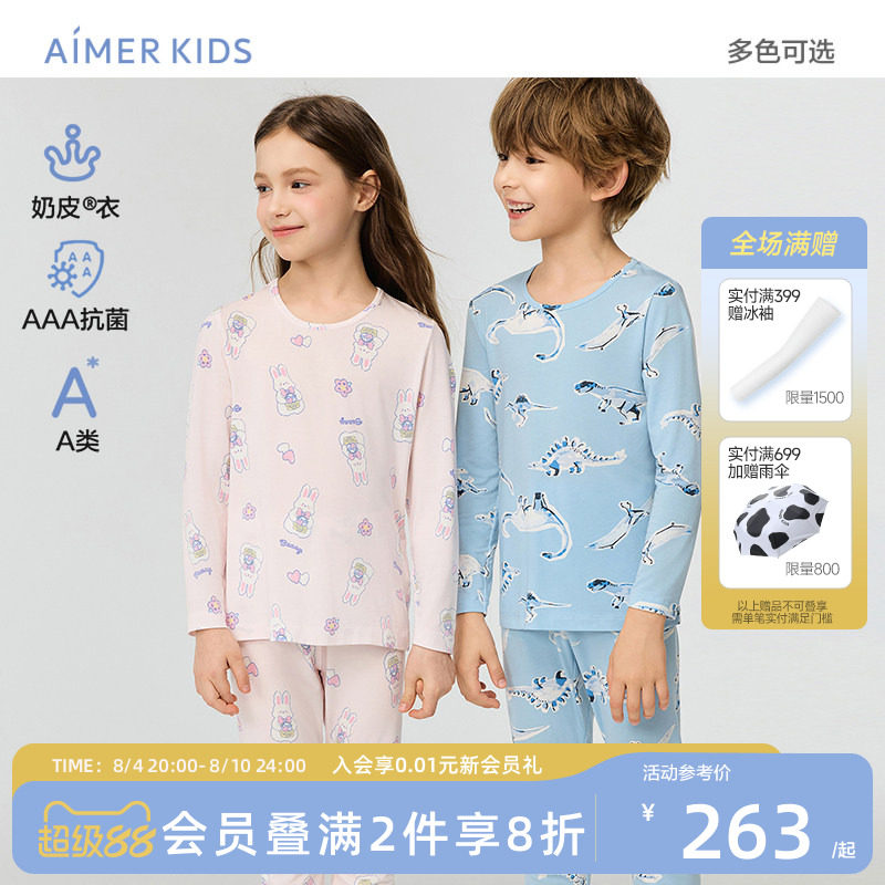 爱慕儿童奶皮衣男女孩保暖内衣套装圆领长袖秋衣秋裤打底学生抗菌
