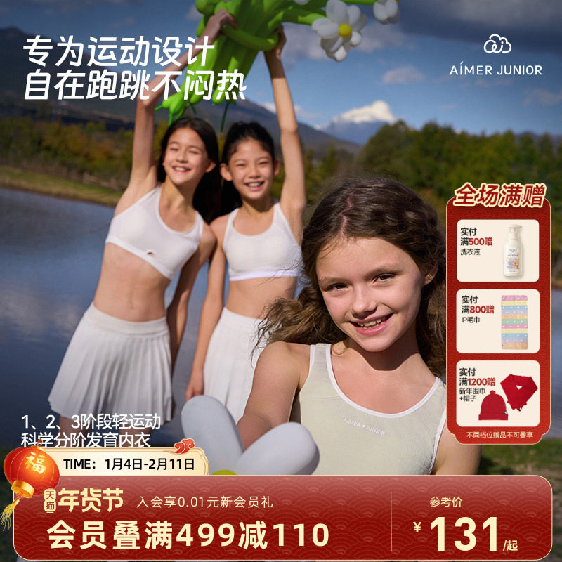 爱慕少女文胸背心式青春期发育内衣运动吸湿速干A类3A抗菌小冰皮