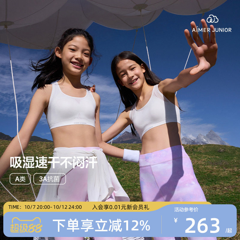 爱慕少女小冰皮一二三阶段学生女童发育内衣文胸发育期运动软支撑