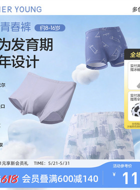 爱慕少年初高中男孩内裤发育期3A抗菌3阶青春裤儿童大童平角裤A类