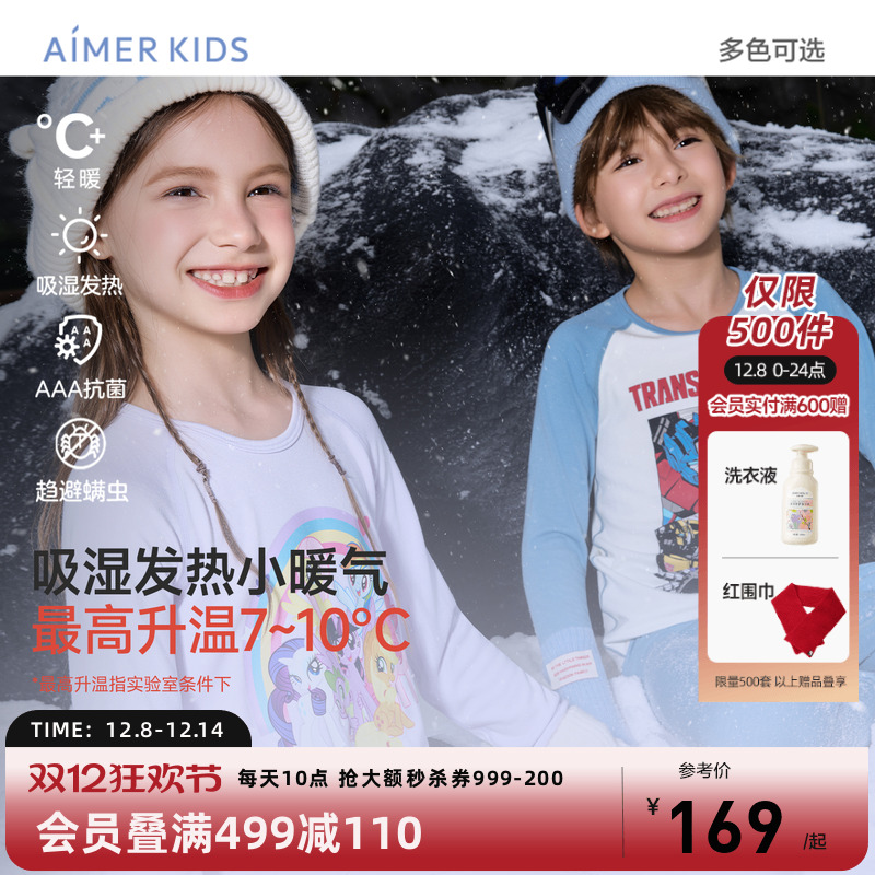 爱慕儿童吸湿发热小暖气保暖内衣套装3A抗菌男女孩童打底秋衣秋裤