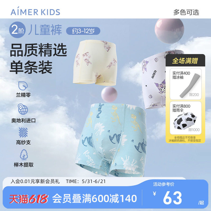 爱慕儿童库洛米女童中大孩童A类平角三角内裤3A抗菌内裤莫代尔