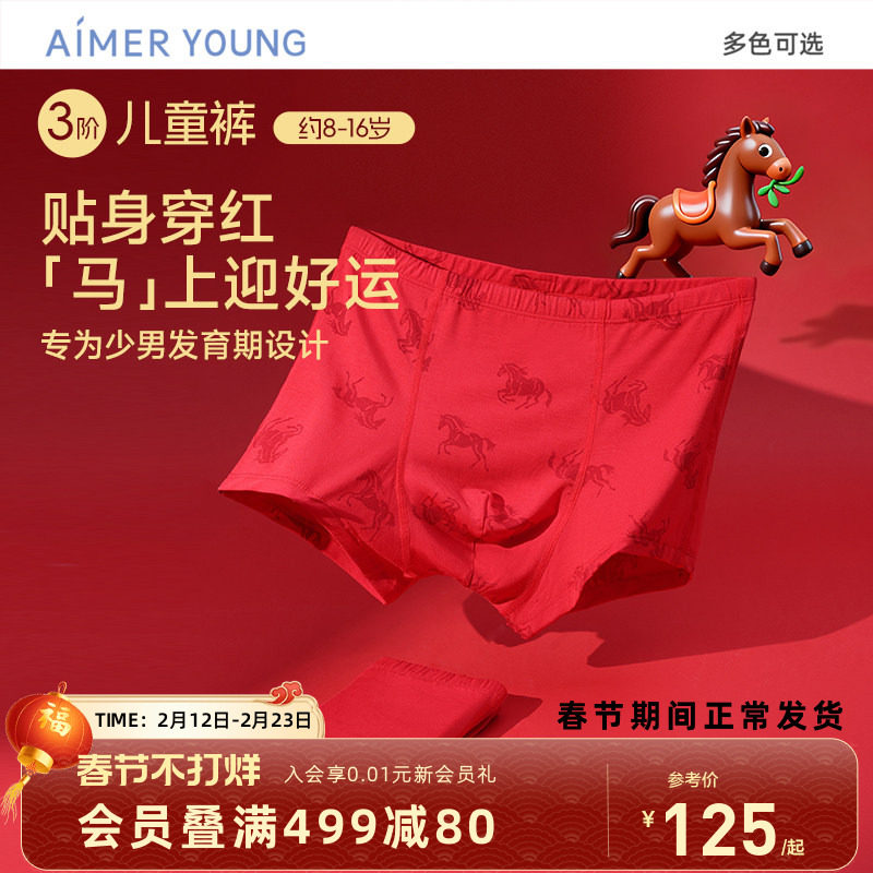 爱慕儿童三阶青春裤少男大童新年生肖马内裤平角裤抗菌莫代尔秋冬