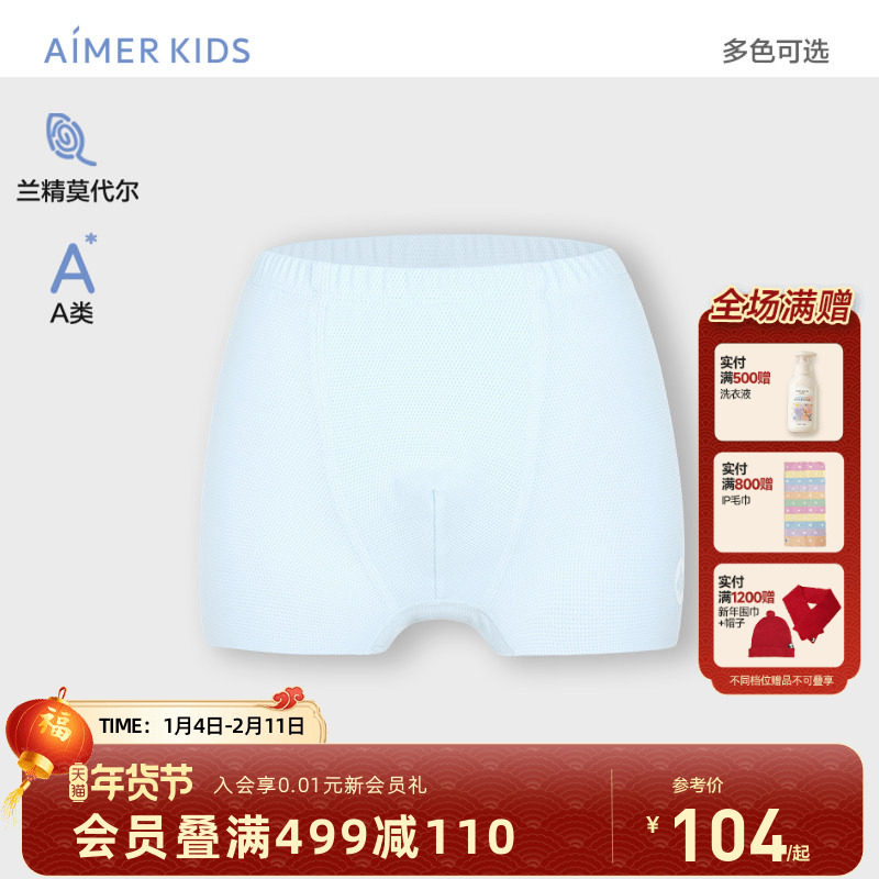 爱慕儿童A类兰精莫代尔男孩男童立裆中腰平角裤净痕网眼儿童内裤,童装/婴儿装/亲子装,内裤,淘宝优惠券,粉丝福利购,淘宝优惠卷