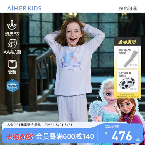 莫代尔家居服爱慕儿童联名款春秋