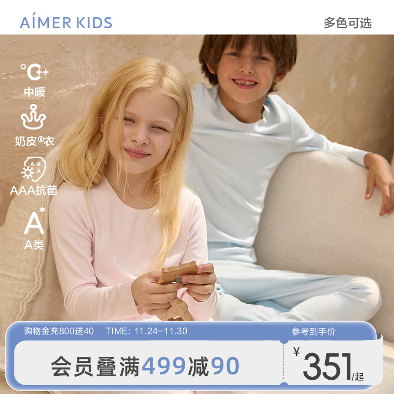 爱慕儿童奶皮衣A类秋衣秋裤