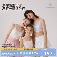 爱慕少女一二三阶段半糖奶皮发育内衣打底长背心学生女孩防凸点