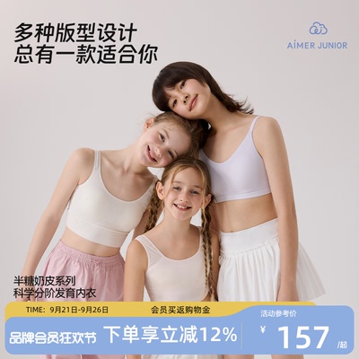 爱慕少女一二三阶段半糖奶皮发育内衣打底长背心学生女孩防凸点
