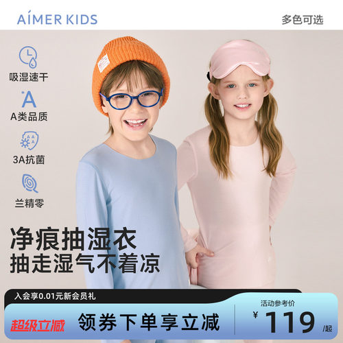 爱慕儿童净痕抽湿衣吸湿速干