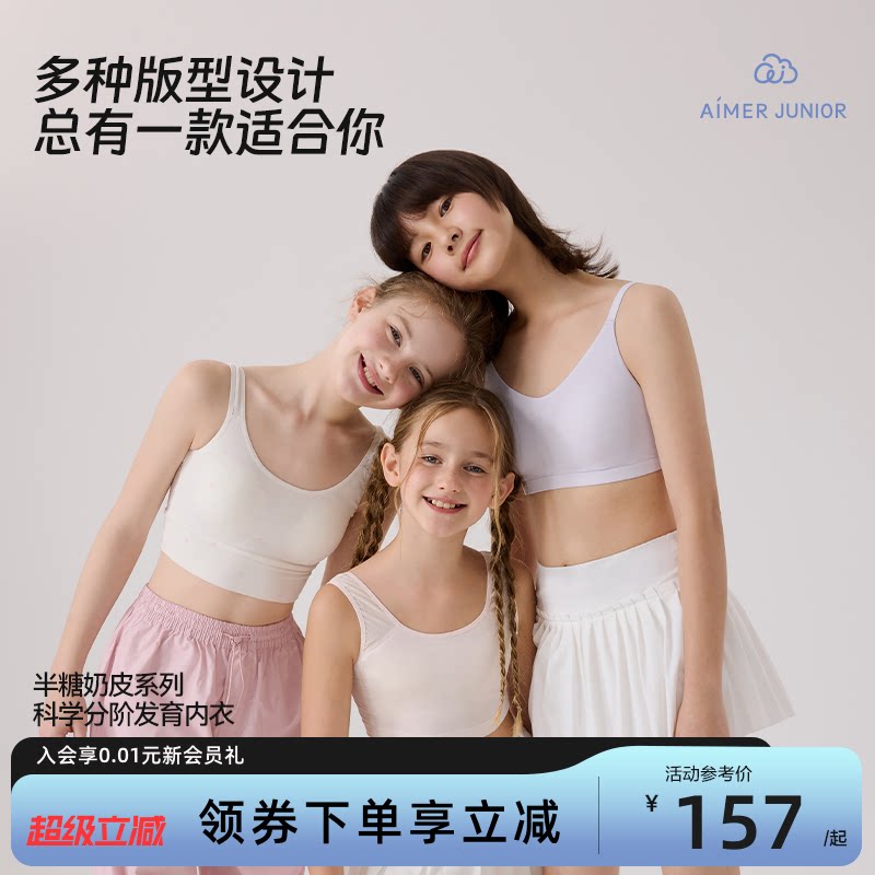 爱慕少女一二三阶段发育内衣