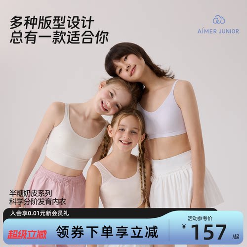 爱慕少女一二三阶段发育内衣
