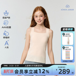 爱慕少女奶皮衣一二阶段发育内衣打底长背心护肚暖肤3A抗菌呼吸杯