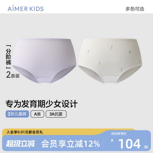 爱慕少女莱赛尔2件包A类抗菌内裤