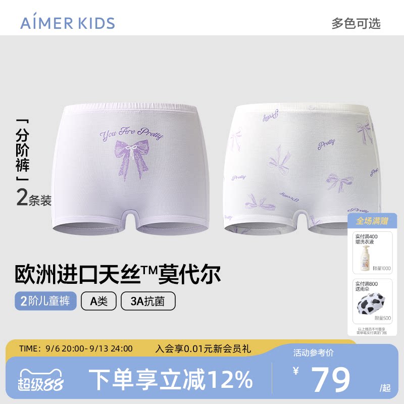 爱慕儿童二阶儿童裤男女童内裤天丝莫代尔平角裤女生内裤抗菌薄弹