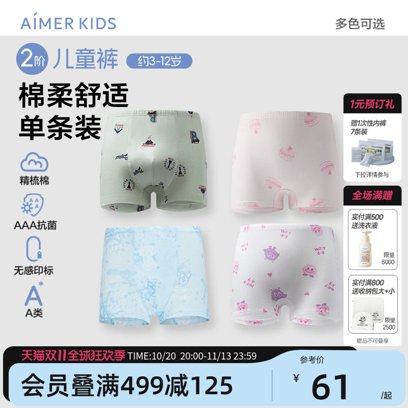 爱慕儿童内裤男女童平角三角内裤精梳棉3A抗菌无骨缝制高腰