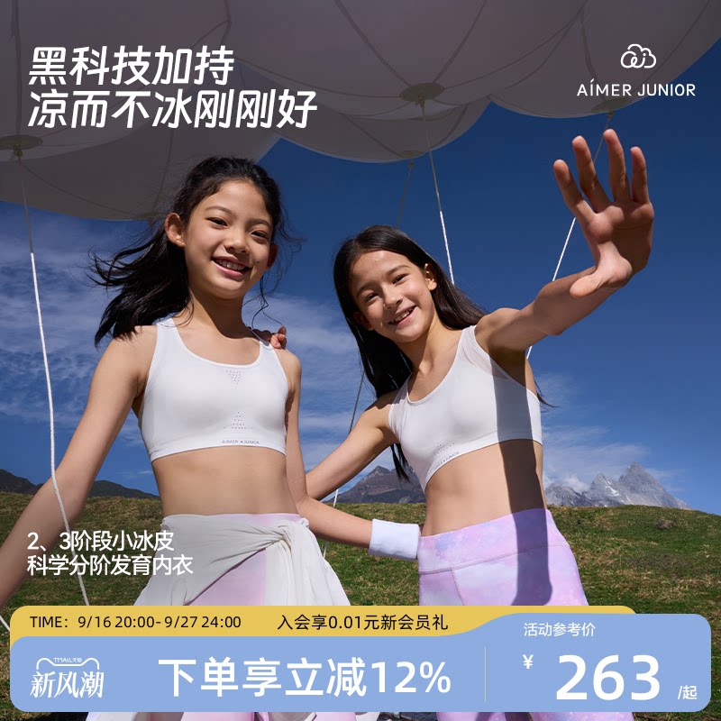 爱慕少女小冰皮一二三阶段学生女童发育内衣文胸发育期运动软支撑