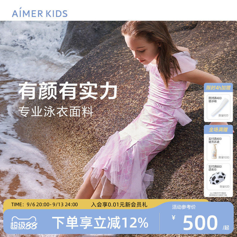 爱慕儿童连体泳衣套装女孩童防晒耐氯人鱼公主泳装4件套